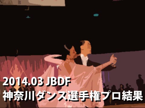 201403JBDF神奈川選手権