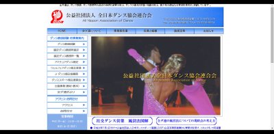 全日本ダンス協会連合会